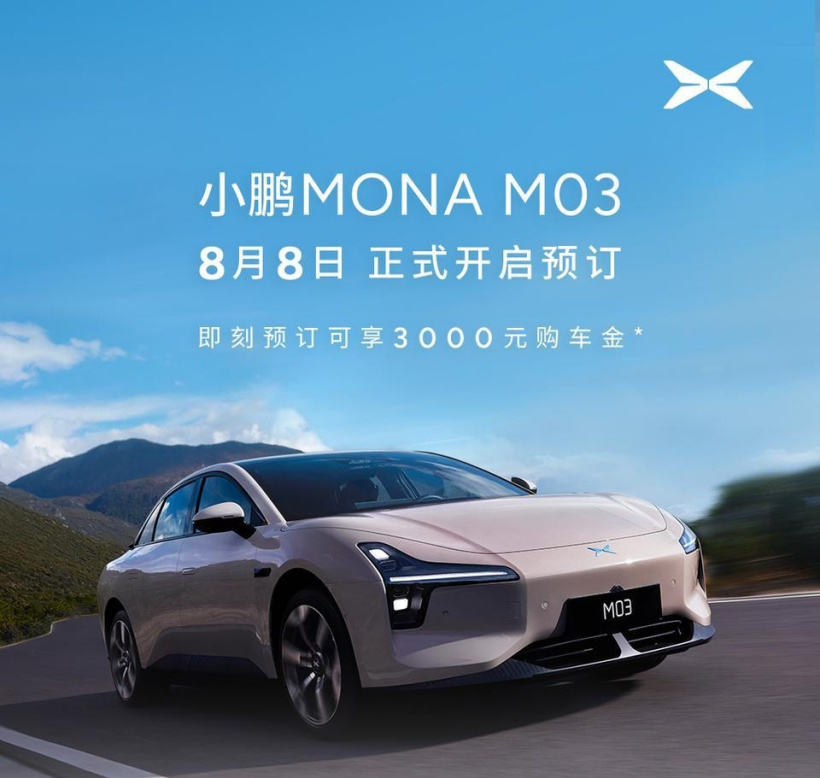 小鹏MONA M03开启预订：提供515km和620km两个续航版本，全系标配高通8155芯片