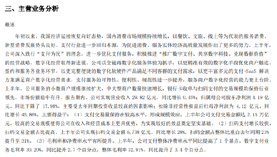 拉卡拉：上半年净利同比下降17.98%，主要受去年同期投资收益较高影响  第2张