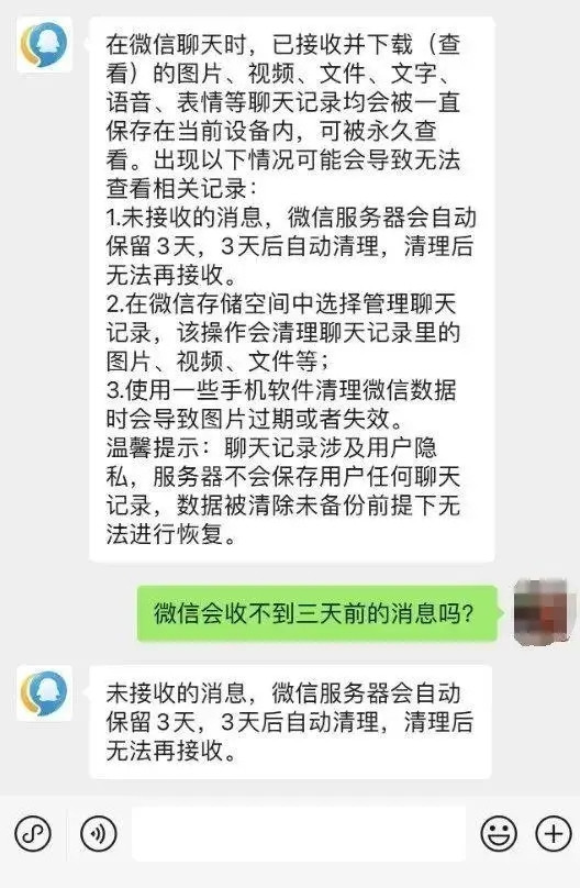 微信自动清理3天未读消息登上热搜！腾讯客服回应：3天后会清理！服务器不会保存用户任何聊天记录