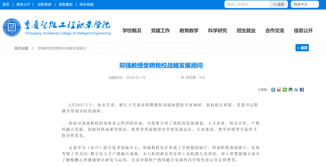 一天涨粉近170万！“网红教授”郑强，入驻抖音了