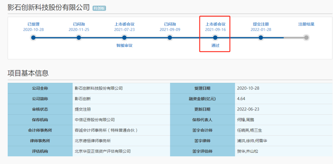 过会三年没拿到批文！IPO实控人发朋友圈：不求批文 但求公道定性