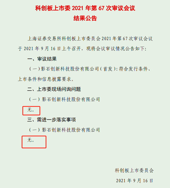 过会三年没拿到批文！IPO实控人发朋友圈：不求批文 但求公道定性