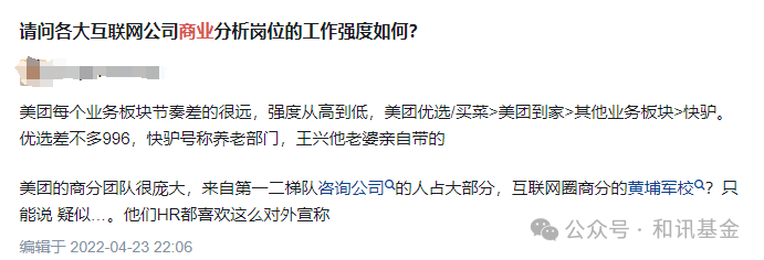 破防了！中金美女分析师入职美团，金融民工再就业的新赛道？