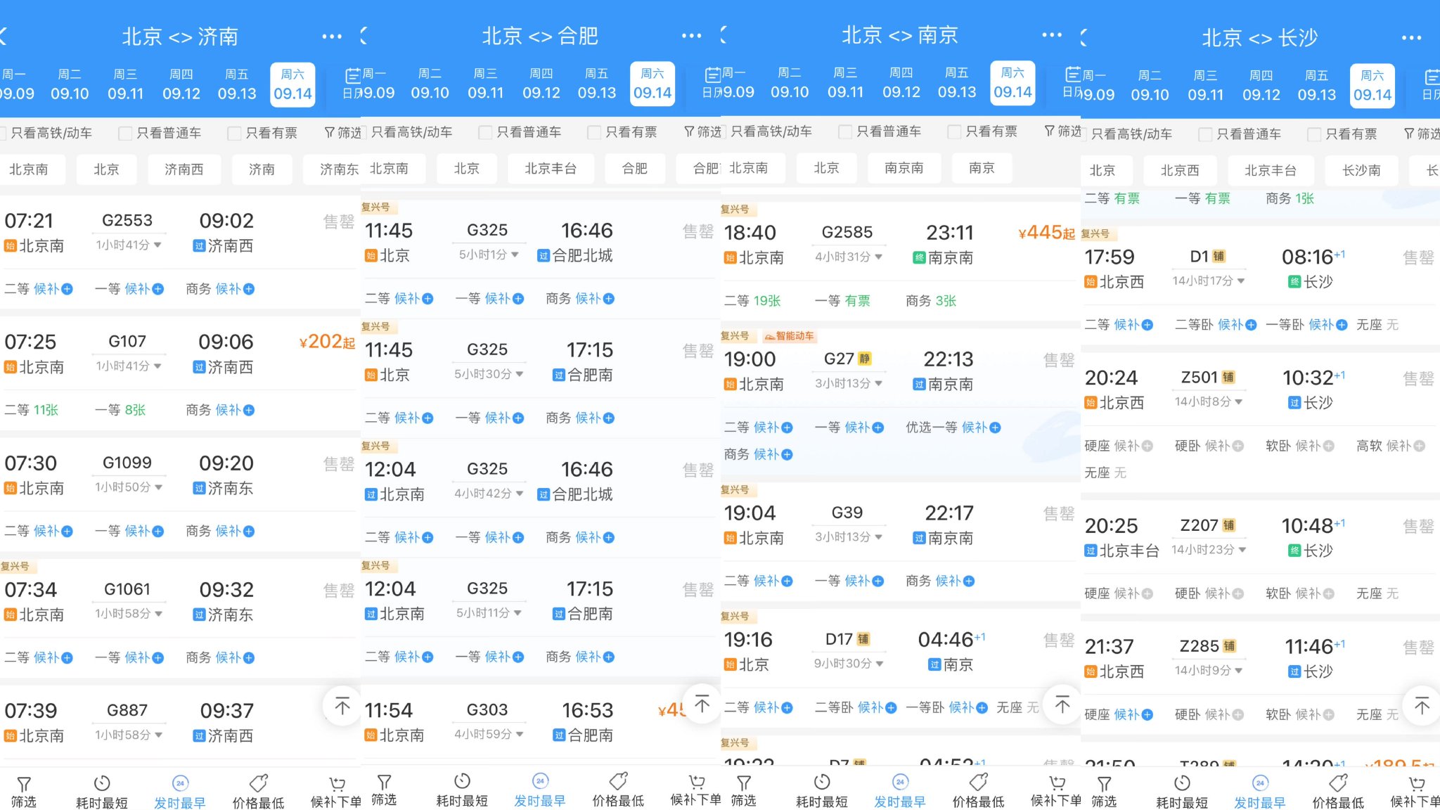 中秋假期首日火车票开抢，这些方向拼手速