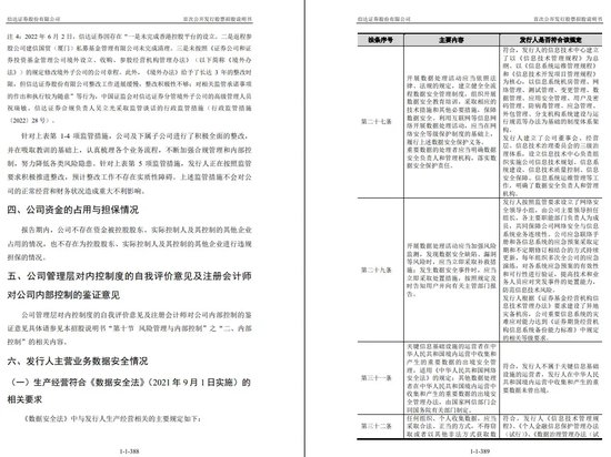 一场关于信达证券高管“违法失信”大争论  第12张