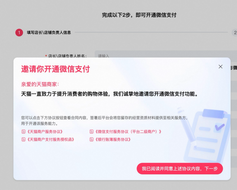 9月12日起，淘宝天猫商家逐步开通微信支付