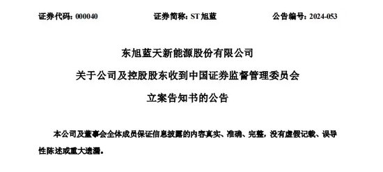 突发！一晚上，3家A股公司，被证监会立案！  第3张