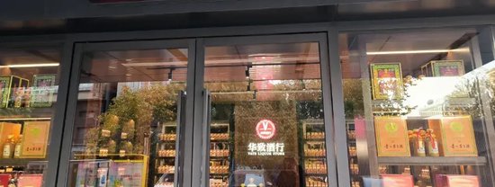 “白酒教父”吴向东3年身价缩水百亿，华致酒行分红能提振信心吗？  第1张