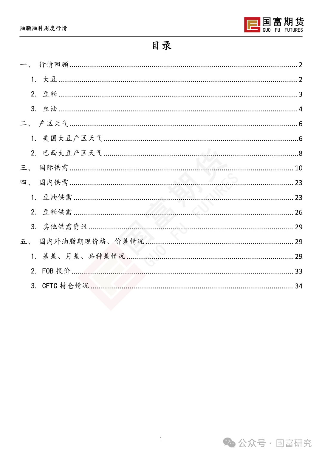 【国富豆系研究周报】丰产预期压制，CBOT大豆反弹受限  第4张