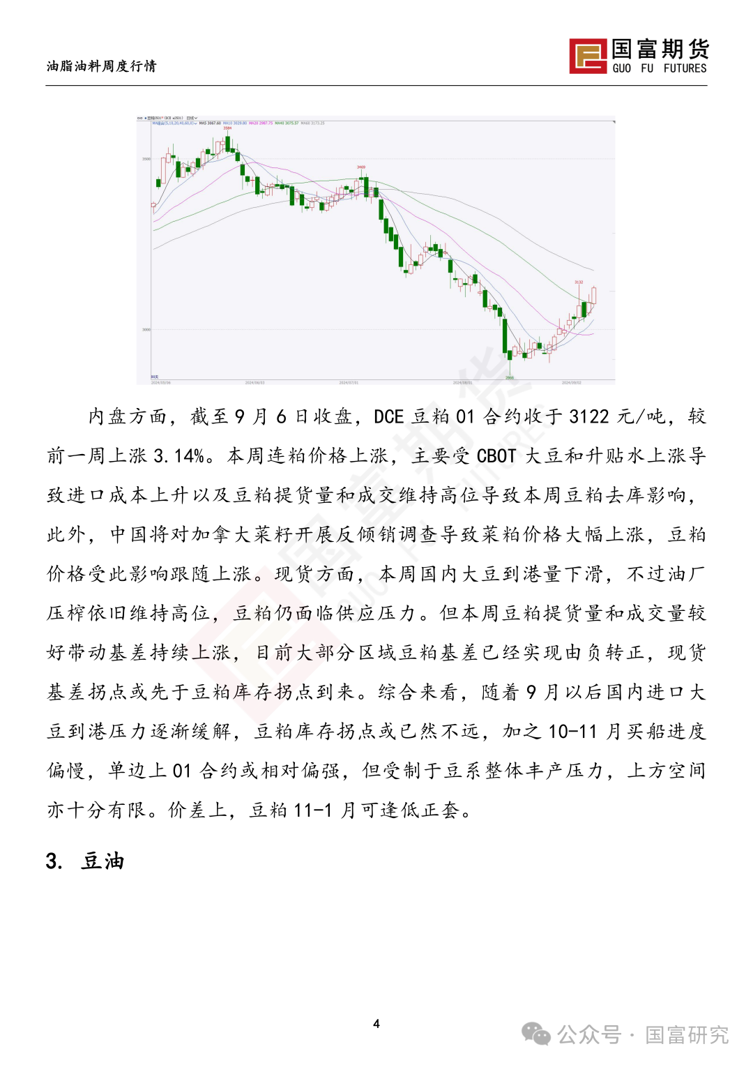 【国富豆系研究周报】丰产预期压制，CBOT大豆反弹受限  第7张