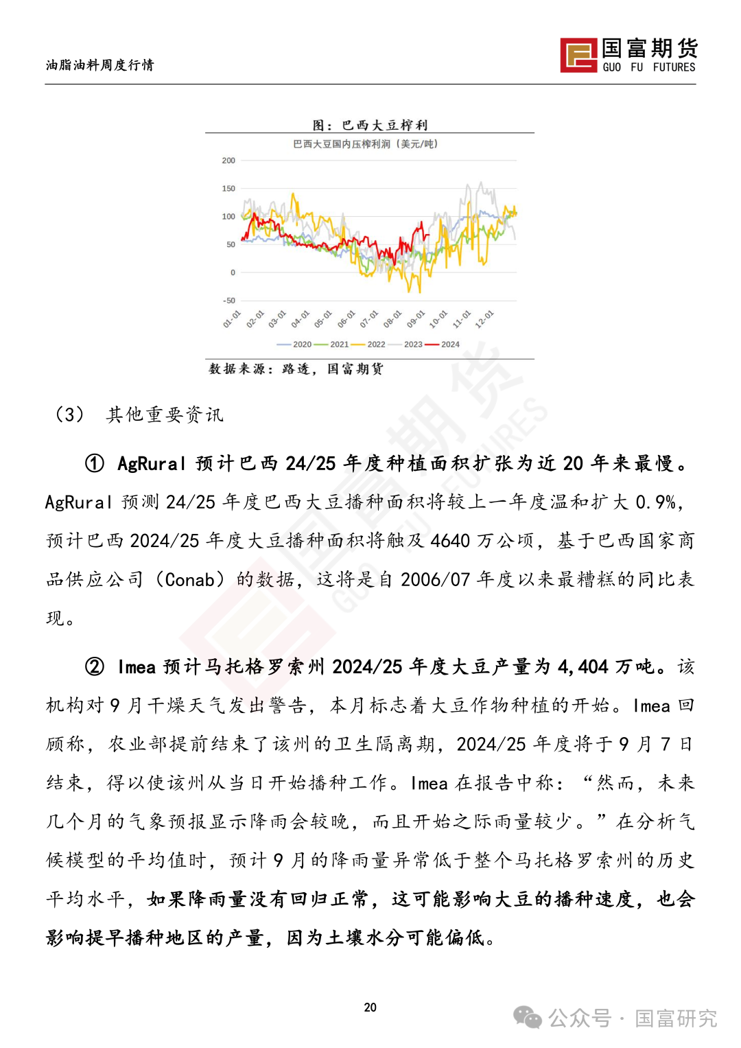 【国富豆系研究周报】丰产预期压制，CBOT大豆反弹受限  第23张