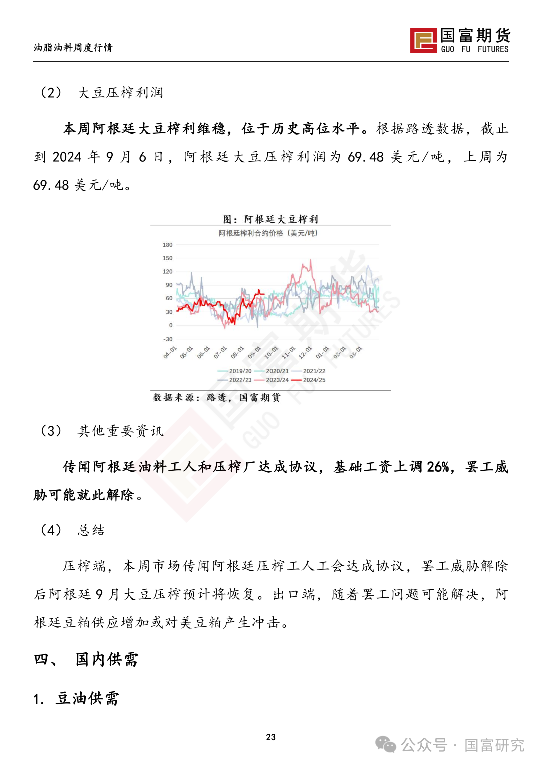 【国富豆系研究周报】丰产预期压制，CBOT大豆反弹受限  第26张