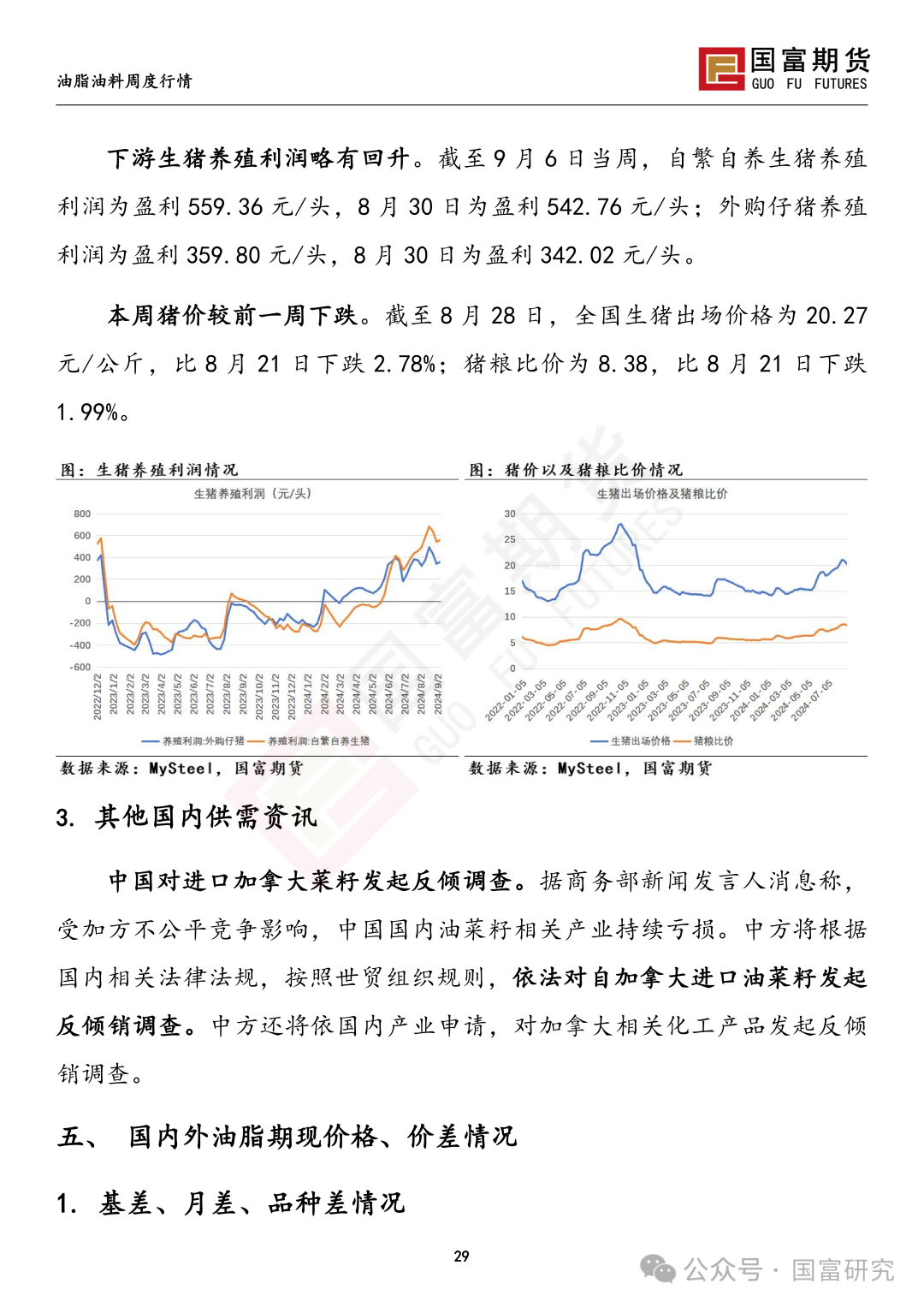 【国富豆系研究周报】丰产预期压制，CBOT大豆反弹受限  第32张