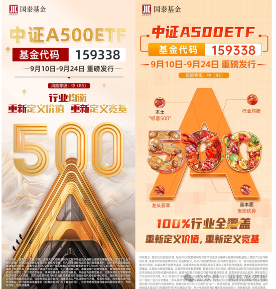 中证A500ETF十家基金同场竞赛：招商基金和南方基金好像比较佛系