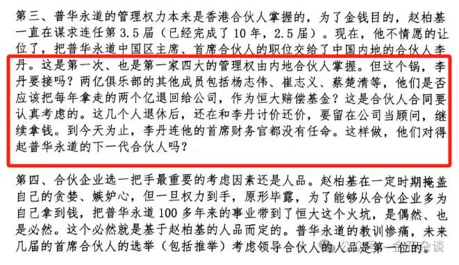 10大细节！普华永道处罚落地，李丹卸任，网友：背锅了  第6张