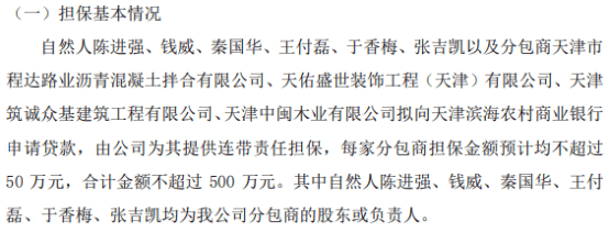 鑫裕智造部分股东或负责人拟向银行合计申请不超过500万贷款 公司提供连带责任担保