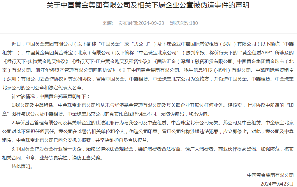 原董事长卢进被查！中国黄金集团澄清：“华侨系”违法犯罪行为与公司无关  第2张