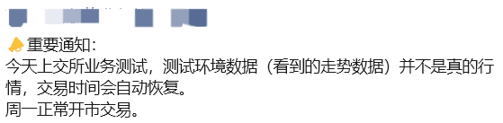 上交所这场测试会影响委托？各券商表现差异较大  第2张