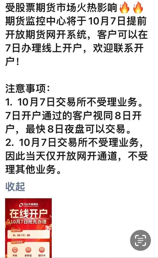 史上首次！长假最后一天受理开户  第2张