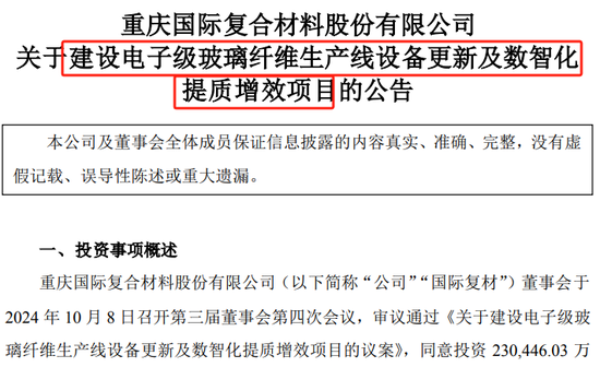 这只次新股，拟23亿投建大项目  第1张