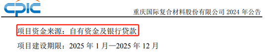 这只次新股，拟23亿投建大项目  第2张