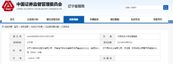 荣科科技一日内收双份警示函 均因未按规定履行信披义务  第1张