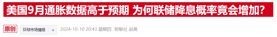 美联储“三把手”发话：主张逐步降息至中性，助力通胀与就业双赢  第2张