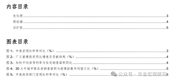 华金证券：先化债，再收储，后扩张