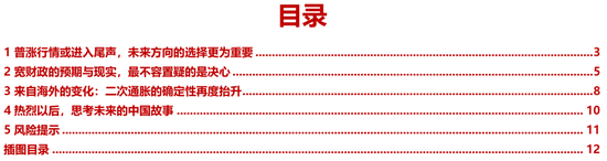 民生策略：市场高度亢奋的情绪逐渐降温，普涨行情进入尾声  第2张