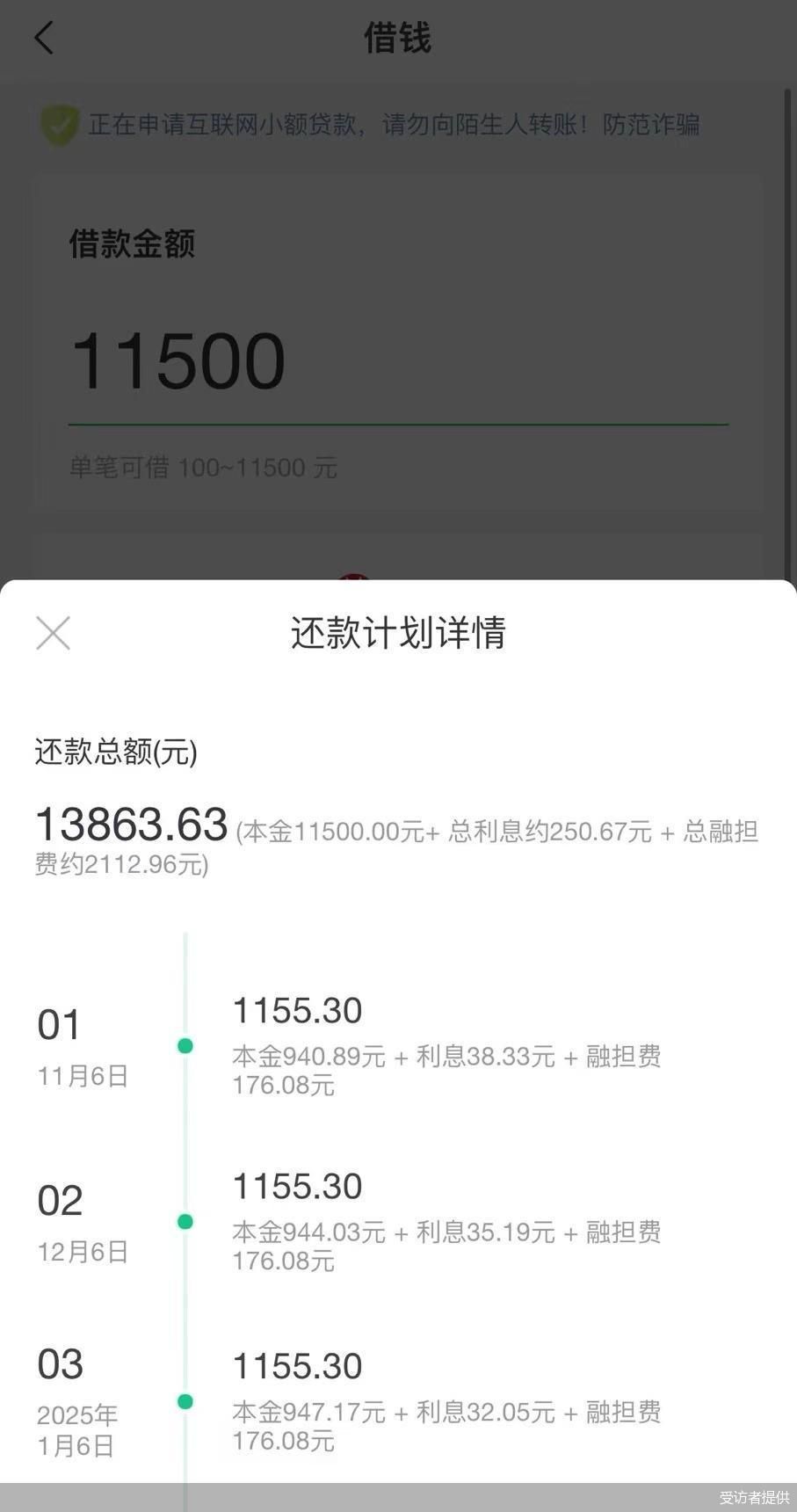 贷款利率36%，融担费比利息还高，省呗借款“不省心”  第1张