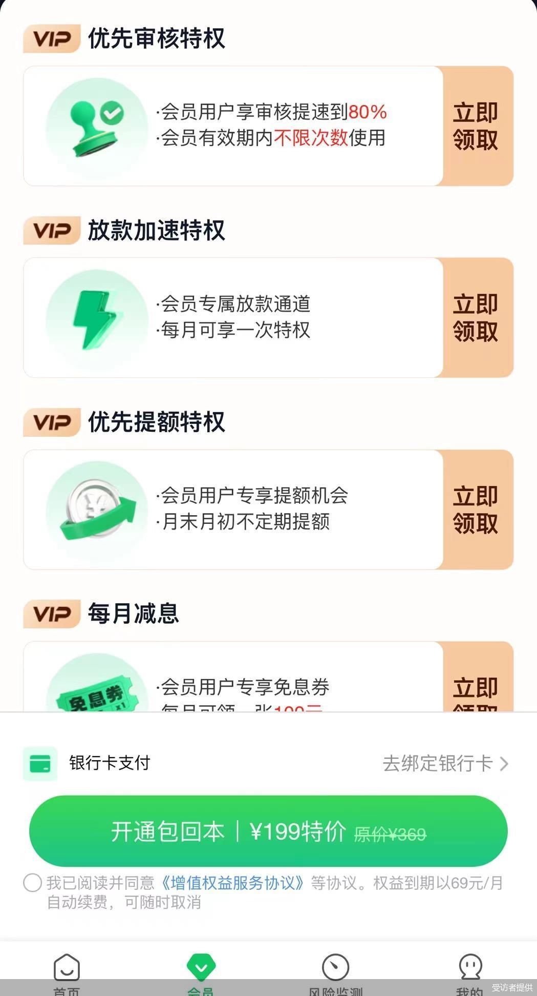 贷款利率36%，融担费比利息还高，省呗借款“不省心”  第5张