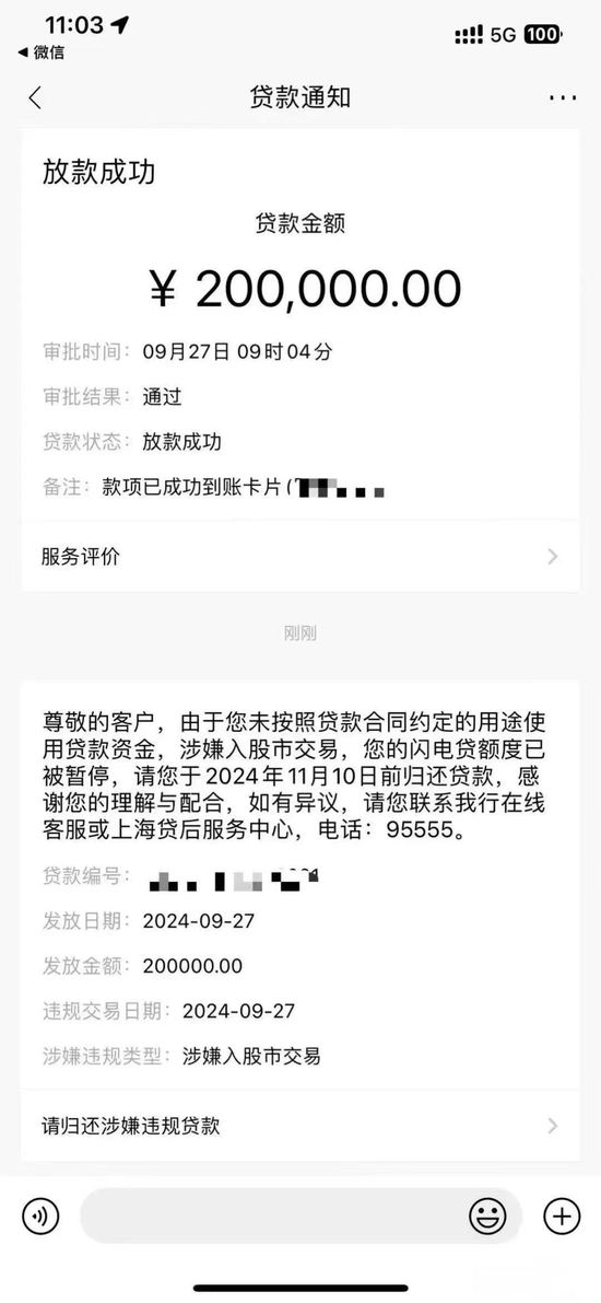 又一波贷款入市“吃亏者”出现 已有投资者被银行提前收回资金  第1张