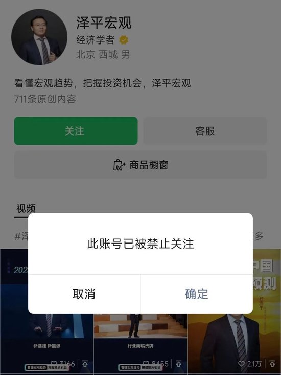 突发！任泽平公众号因违规无法关注  第2张