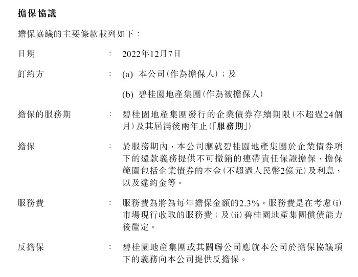 涉及万达商管股权转让，碧桂园提前兑付“22碧地03”债券本金及利息  第2张