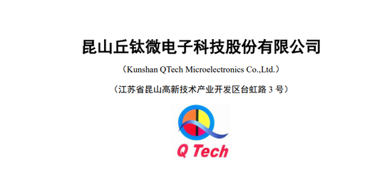 丘钛科技撤回昆山丘钛微电子A股上市申请  第2张