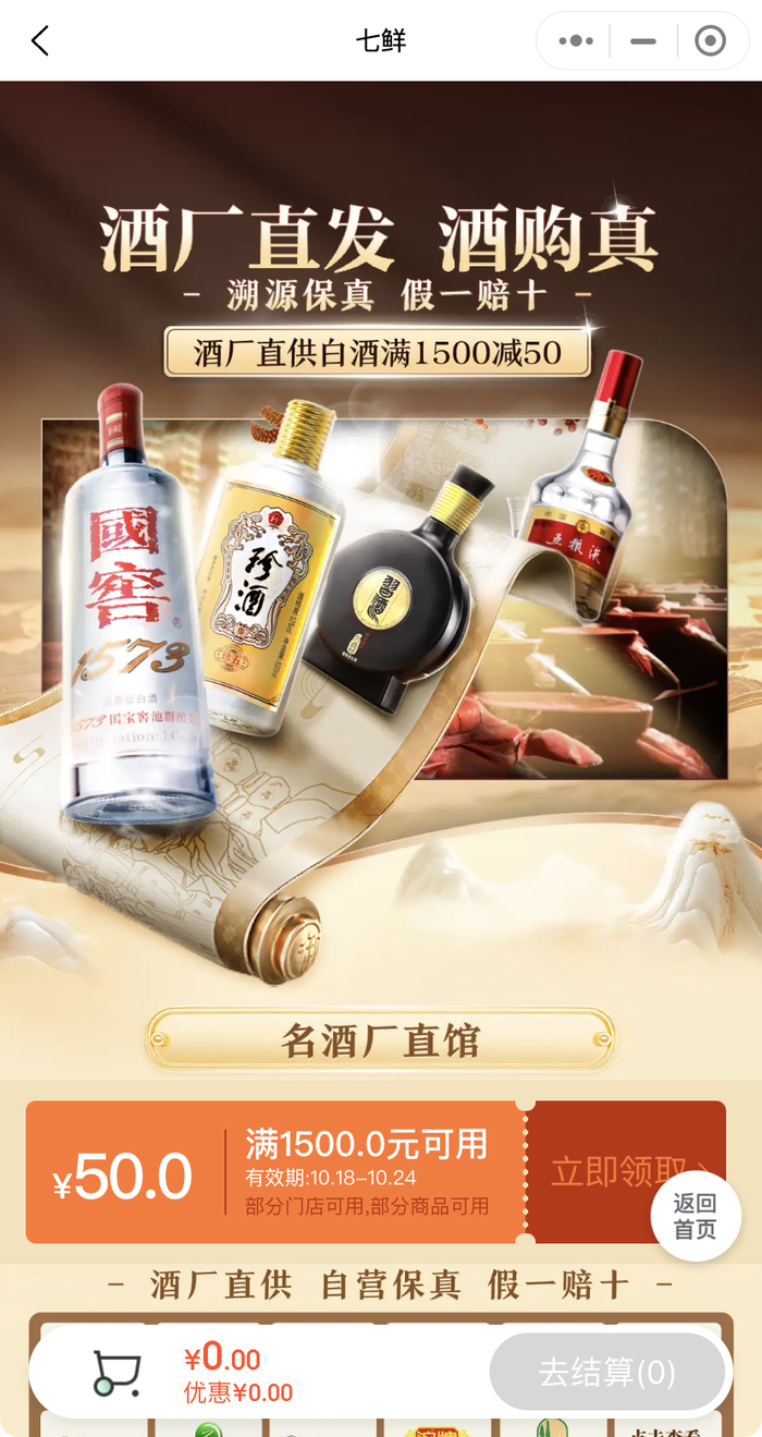 双十一打假进行时，酒企和电商能否“真”诚相待？  第6张