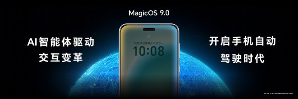 荣耀MagicOS 9.0系统正式发布 YOYO智能体全面升级  第1张