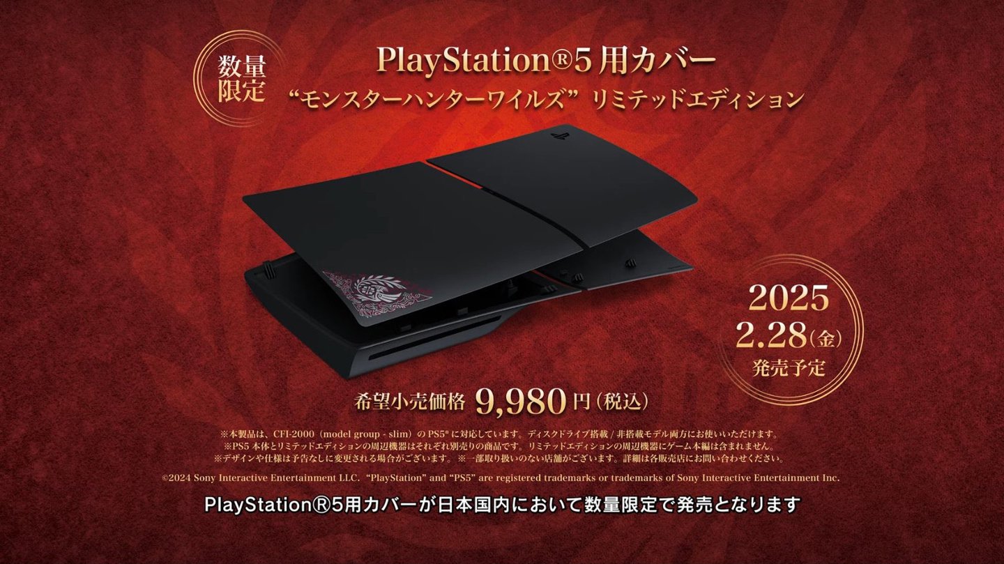 索尼发布《怪物猎人：荒野》主题 PS5 手柄、外壳，明年 2 月在日本发售  第2张