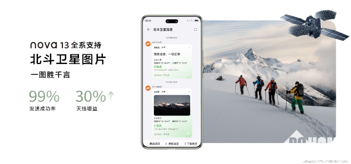 “nova13香”华为nova 13系列综合实力全面进阶，不仅信号香还有北斗香  第4张