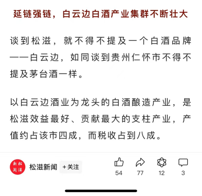 白云边急刹车，百亿目标再延期？  第1张