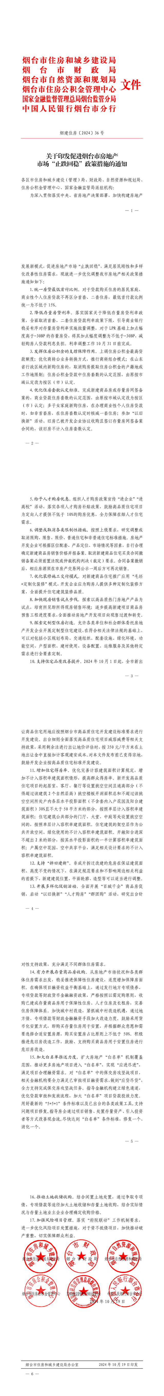 山东烟台：加快现房销售试点步伐，培育所见即所得现房销售环境  第1张