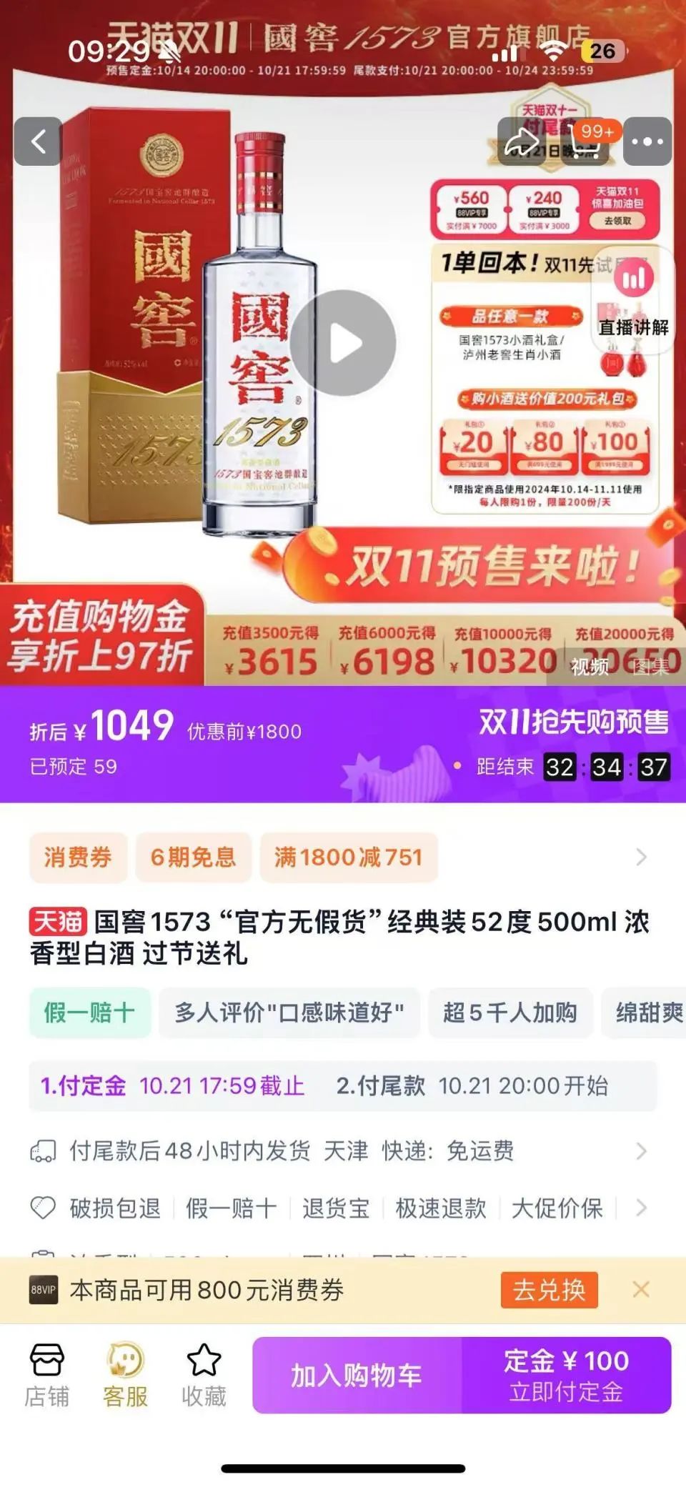 白酒激战双11 飞天茅台逼近2000元  第2张