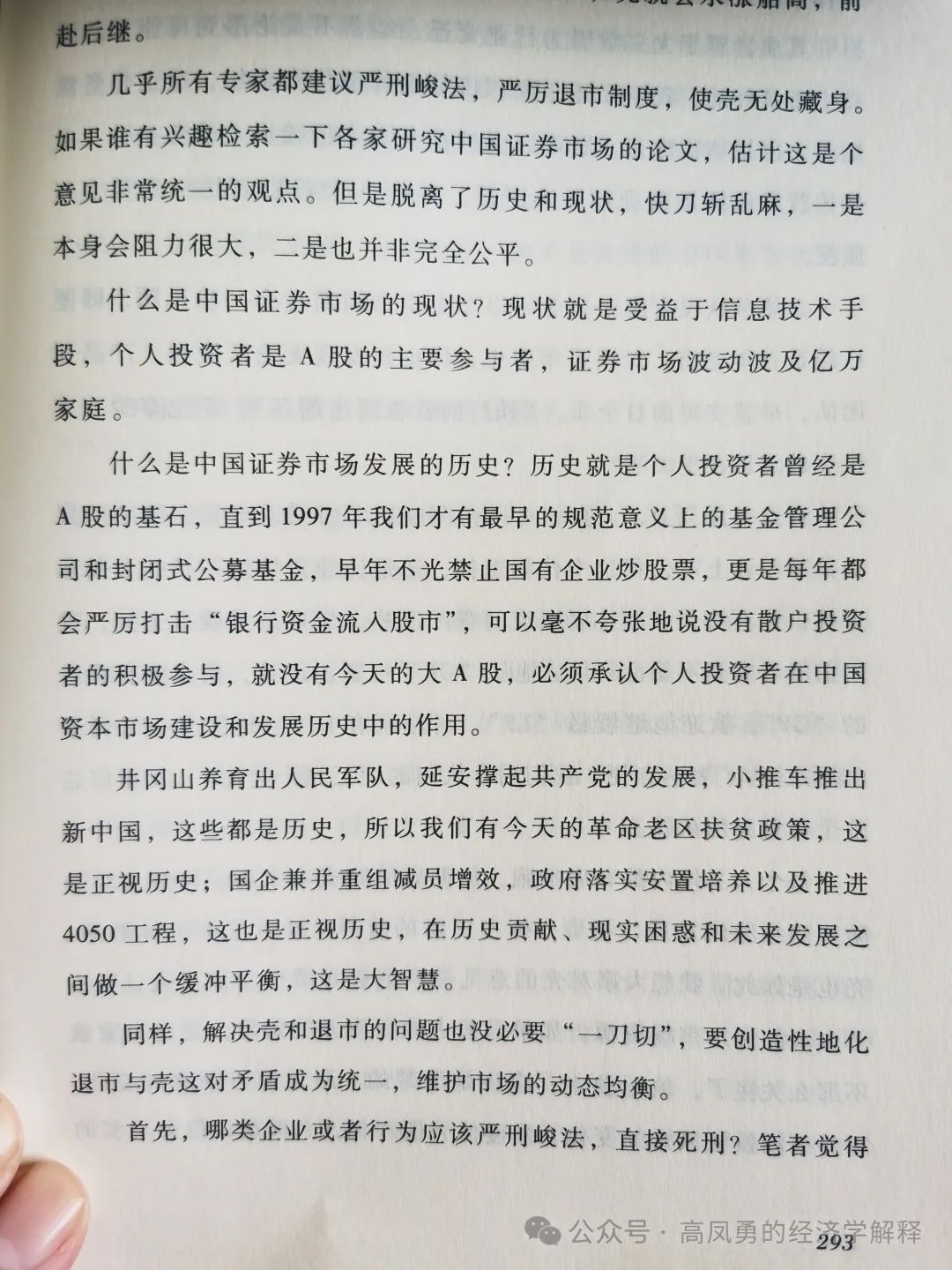 说说不被机构专业人士喜欢的小市值  第8张