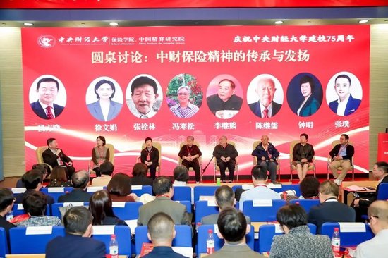 “薪火相传，保险服务中国式现代化——庆祝中央财经大学建校75周年”论坛成功举办  第11张