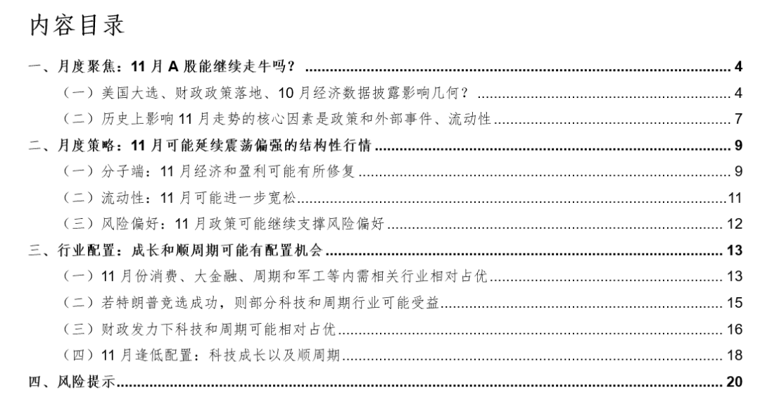 华金策略：外部风险有限 11月可能延续震荡偏强的结构性行情