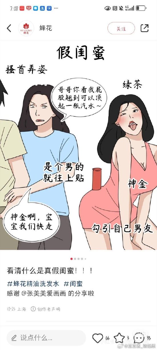 图文被指丑化女性，蜂花致歉：全面整改，深刻反省  第2张