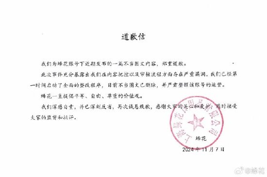 图文被指丑化女性，蜂花致歉：全面整改，深刻反省  第3张