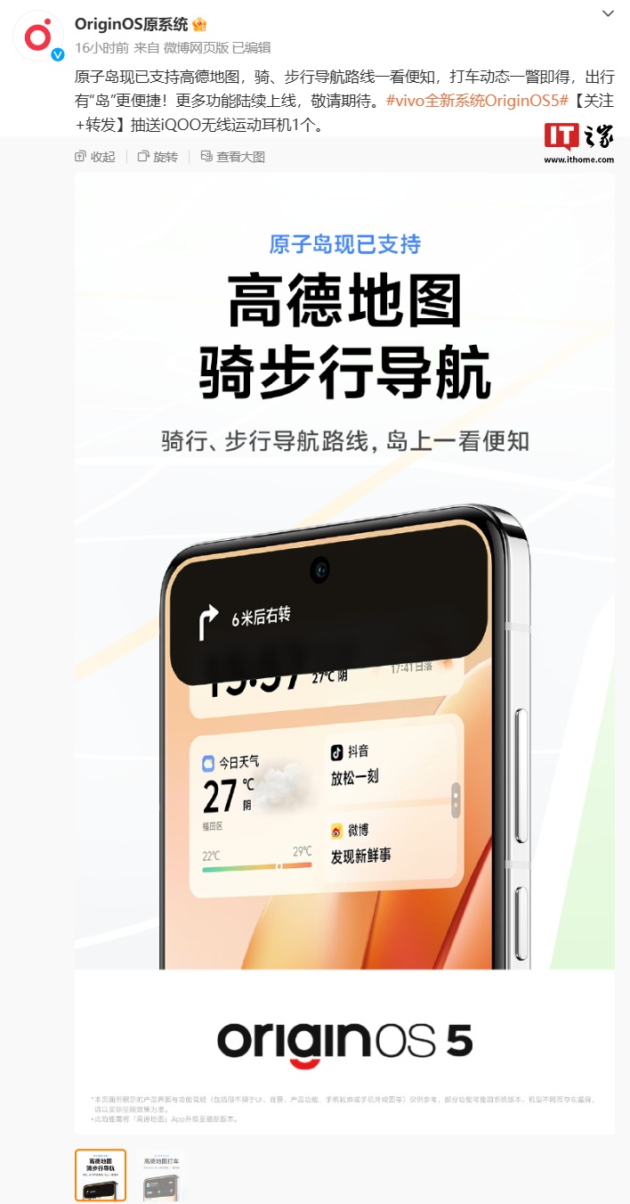 vivo OriginOS 5“原子岛”适配高德地图：支持骑 / 步行导航、打车动态显示