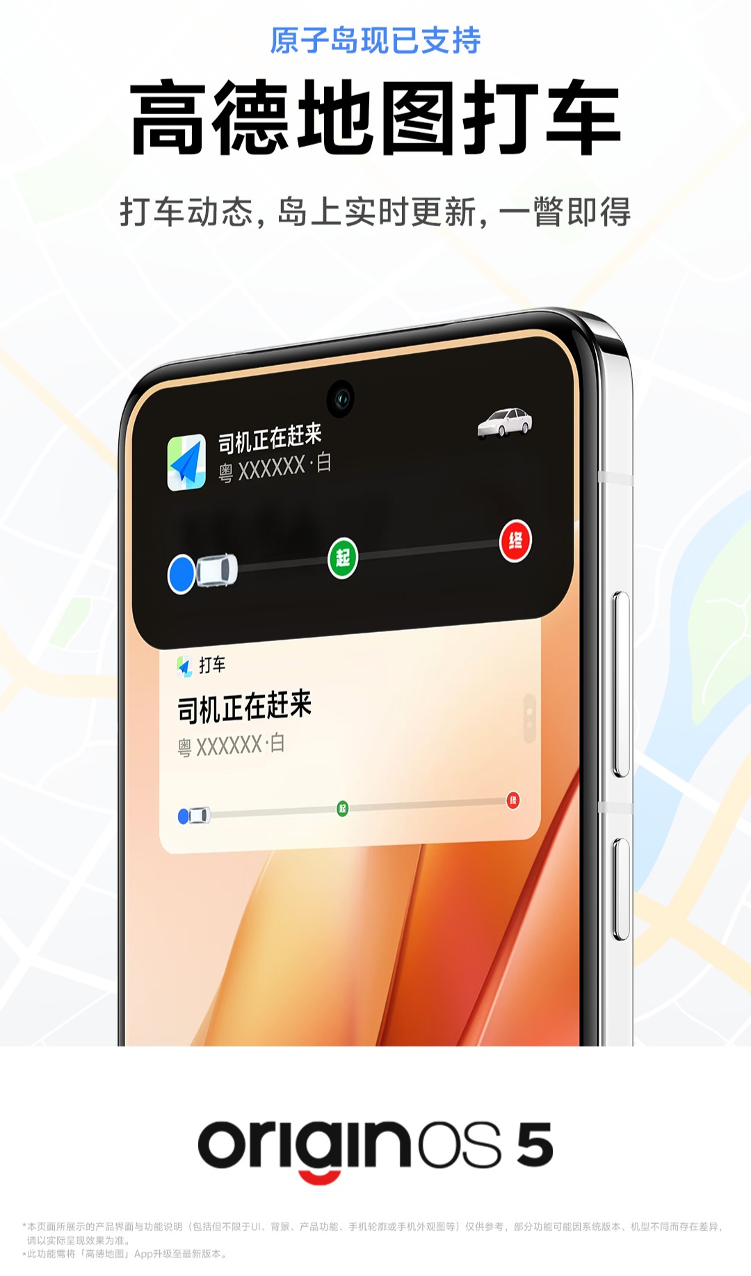 vivo OriginOS 5“原子岛”适配高德地图：支持骑 / 步行导航、打车动态显示  第2张