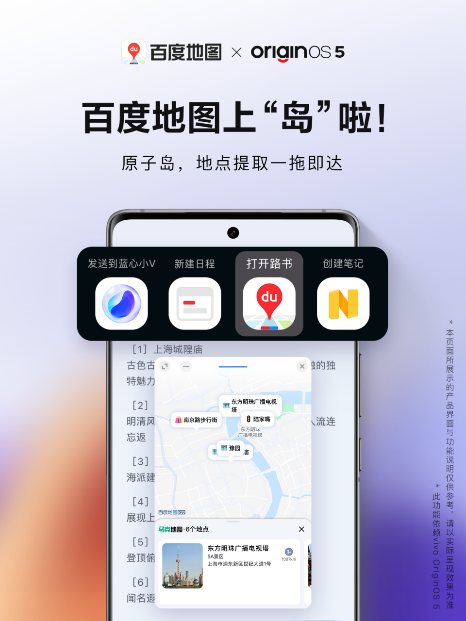 vivo OriginOS 5“原子岛”适配高德地图：支持骑 / 步行导航、打车动态显示  第3张